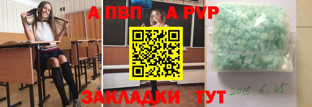 Альфа ПВП Crystall  Alfa_PVP Crystall  Королёв  Альфа ПВП  Вход с VPN 